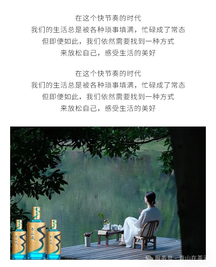 青山在®纯茶酒趣谈--创意搭配&DIY，解锁中西合璧的无限乐趣！(图2)