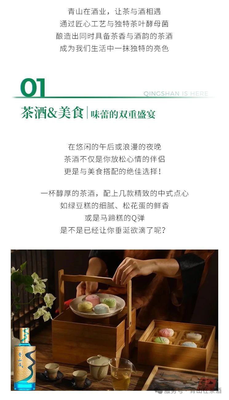 青山在®纯茶酒趣谈--创意搭配&DIY，解锁中西合璧的无限乐趣！(图3)