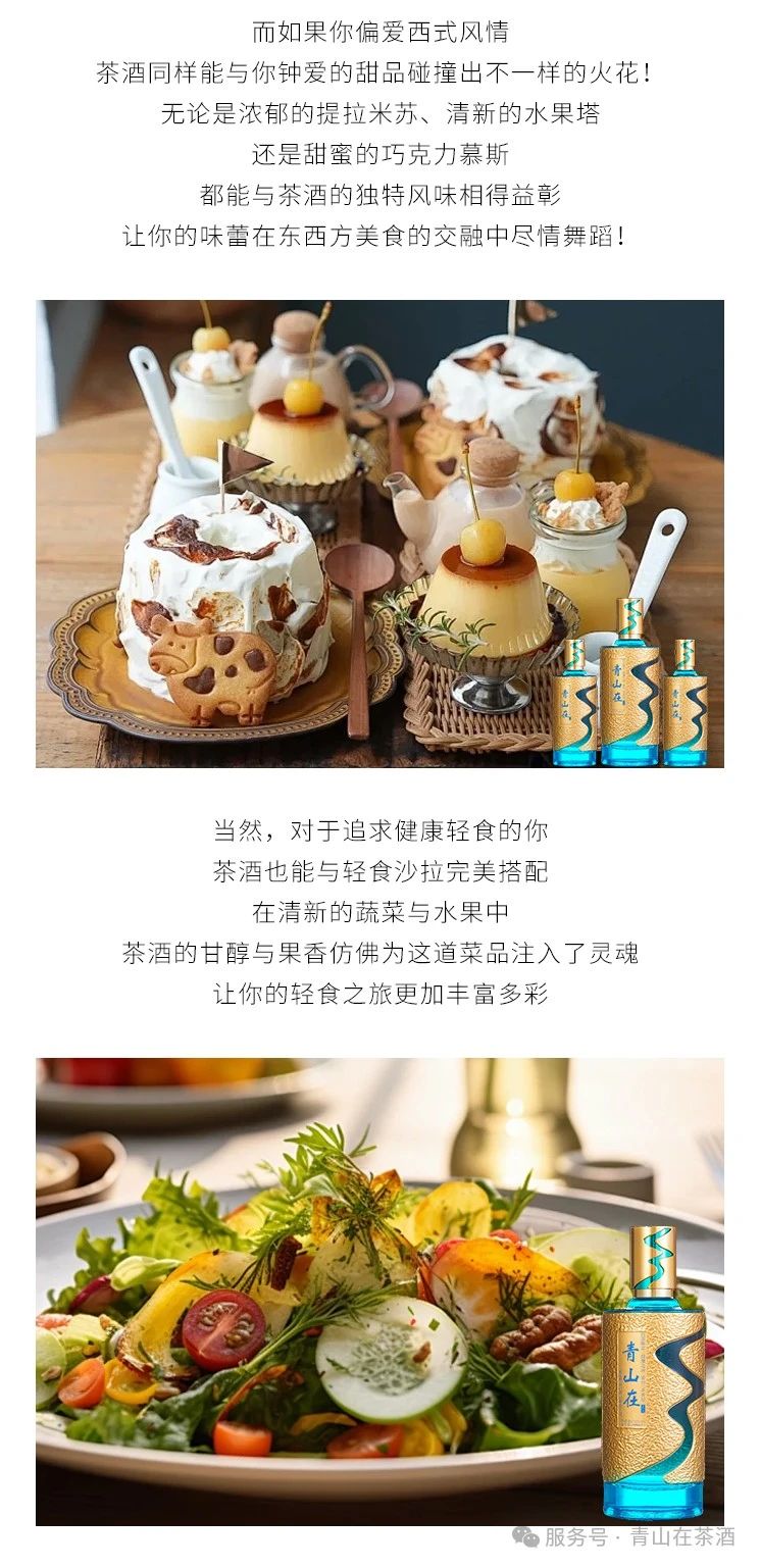 青山在®纯茶酒趣谈--创意搭配&DIY，解锁中西合璧的无限乐趣！(图4)