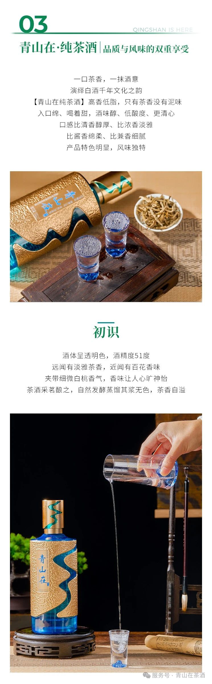 青山在®纯茶酒趣谈--创意搭配&DIY，解锁中西合璧的无限乐趣！(图6)