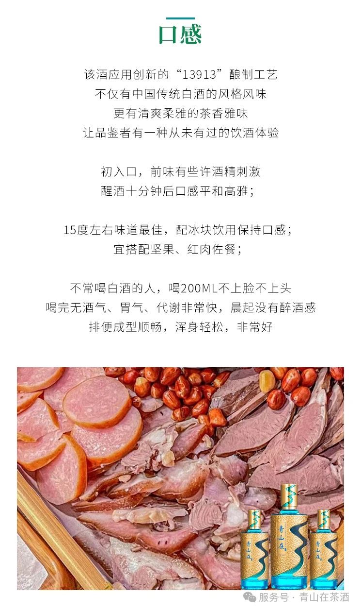 青山在®纯茶酒趣谈--创意搭配&DIY，解锁中西合璧的无限乐趣！(图7)