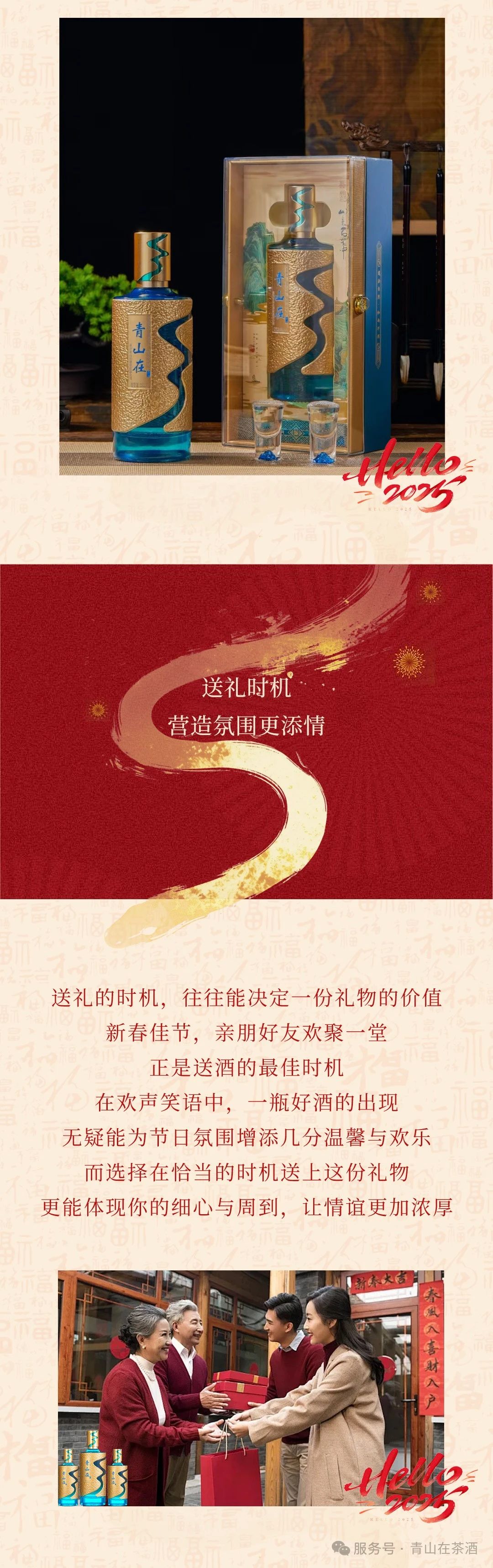 新春佳节，青山在®纯茶酒：品味中国酒文化之韵(图4)