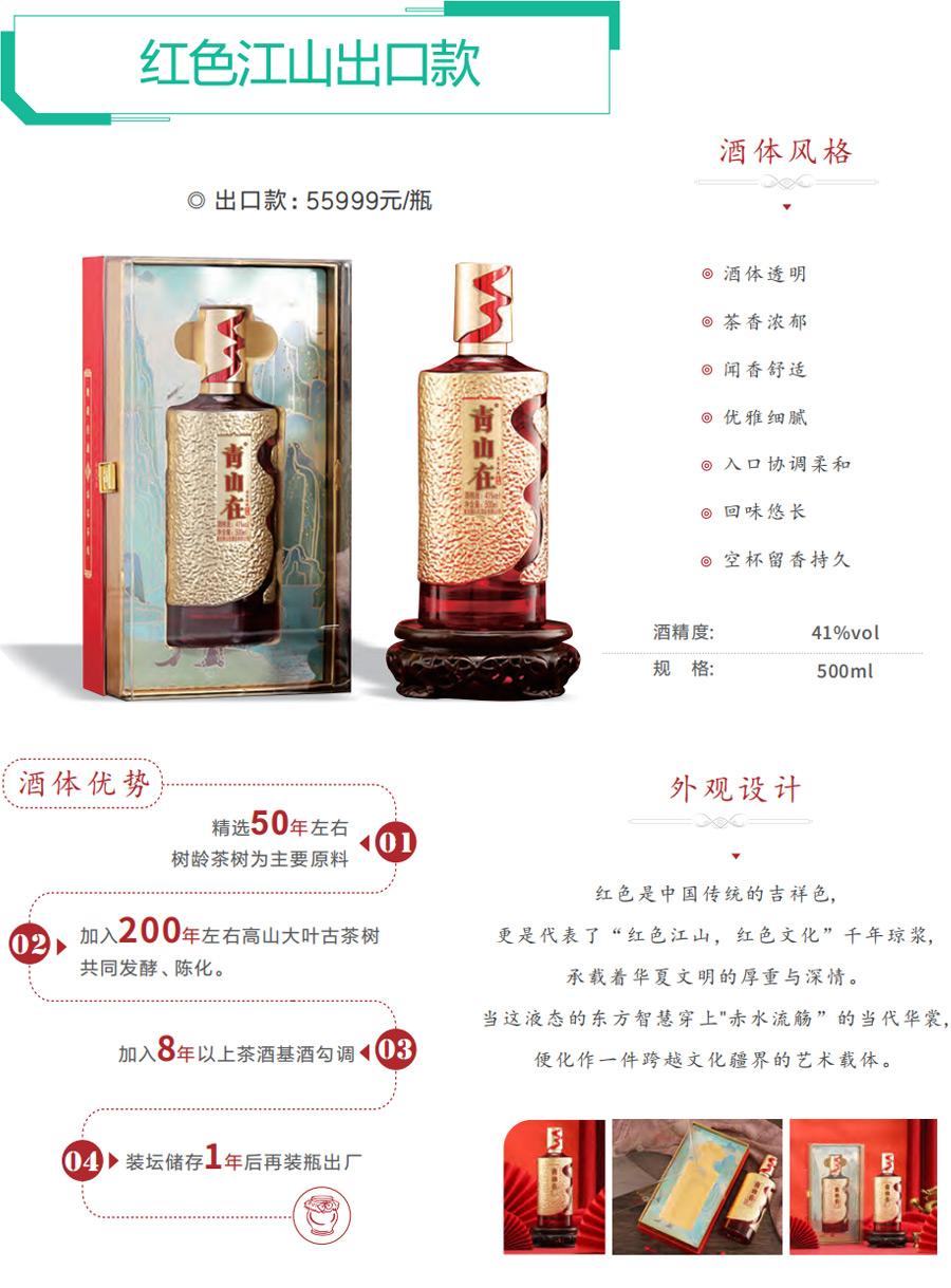 红色江山出口款(图1)