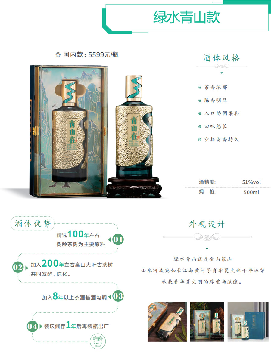 绿水青山款(图1)