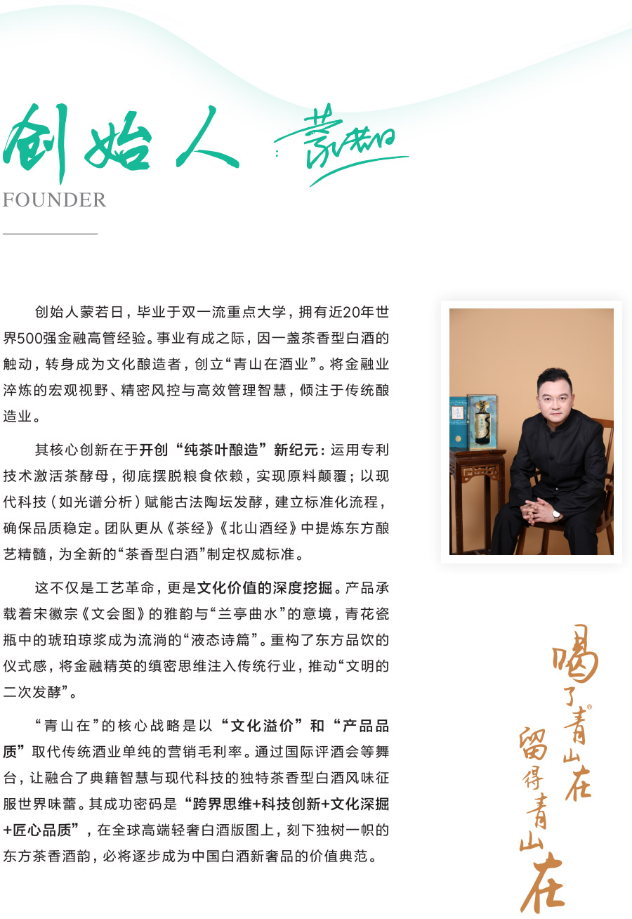 创始人介绍(图1)