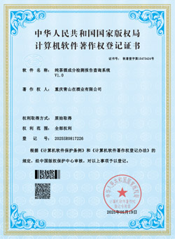 纯茶酒成分检测报告查询系统