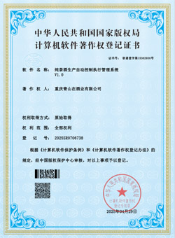 纯茶酒生产自动控制执行管理系统