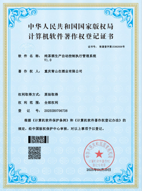 纯茶酒生产自动控制执行管理系统(图1)
